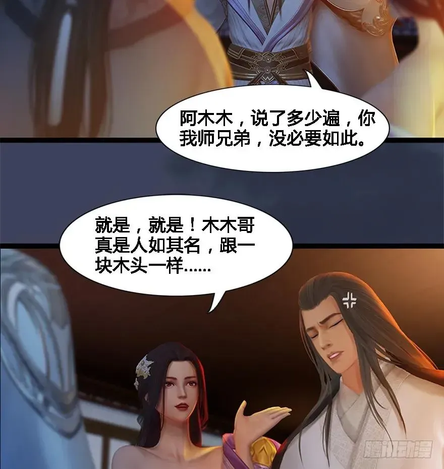 堕玄师 125 楚越身份暴露？ 第62页