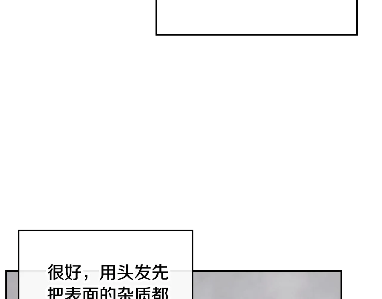 恋爱手游的男主都很危险 第77话 山洞副本通关？ 第63页