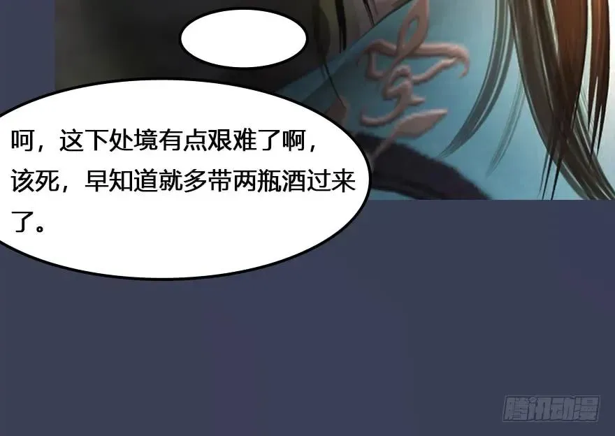 堕玄师 132酒公子VS鬼师（中） 第63页