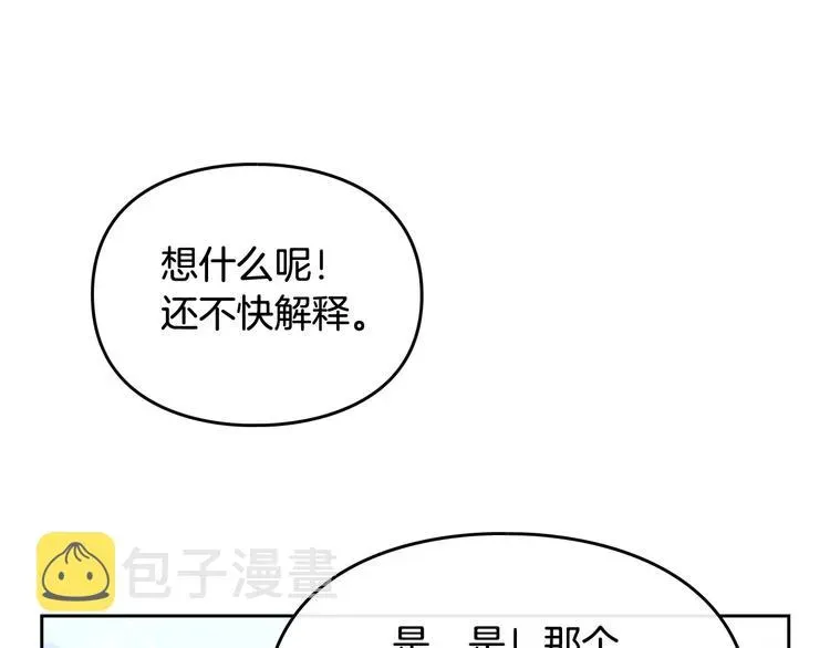 恋爱手游的男主都很危险 第46话 杀意 第63页