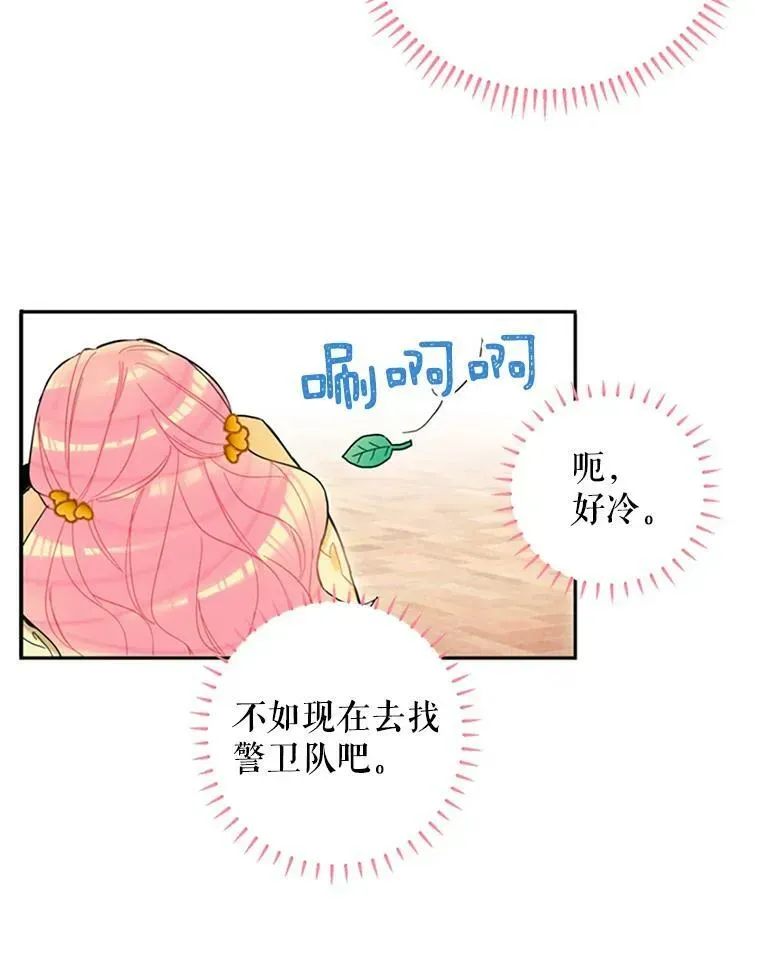 恶女保命计划 7.出宫 第63页