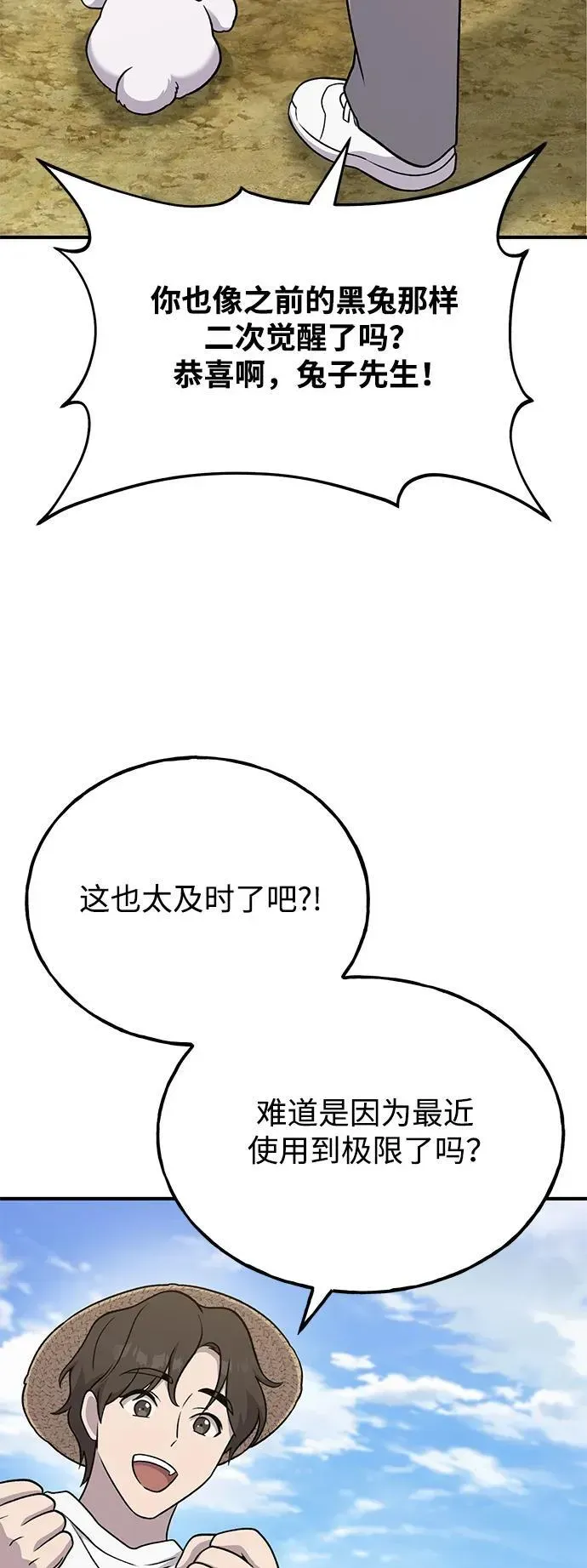 我独自在高塔种田 [第41话] 会成长的 第63页