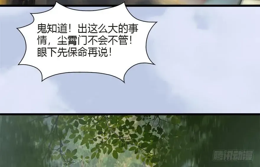 堕玄师 097 失散 第63页