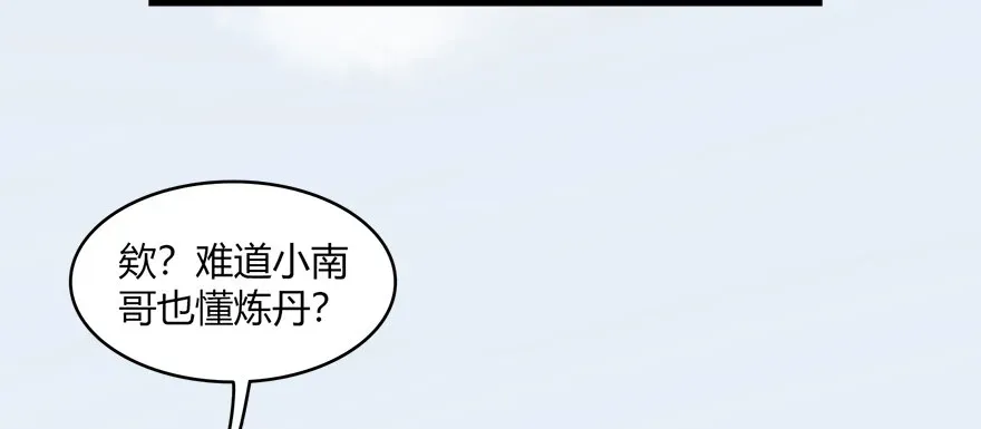 堕玄师 023.炼丹王的男人？ 第63页