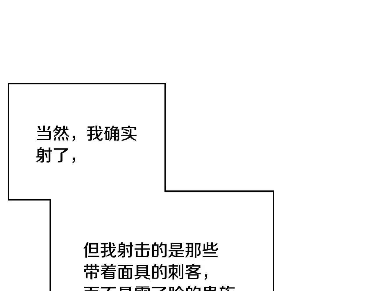 恋爱手游的男主都很危险 第80话 谁疯了？ 第63页