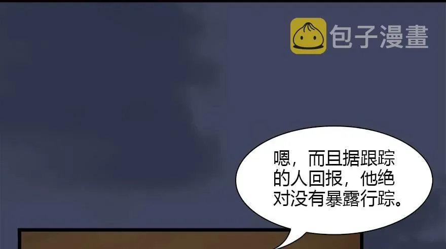 堕玄师 082 身份暴露 第63页