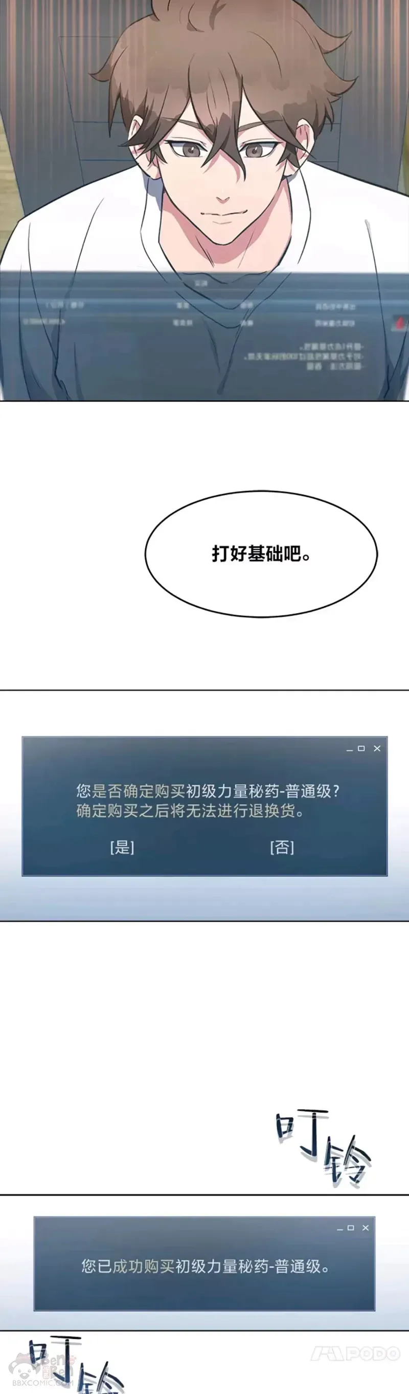 1等级玩家 第01话 觉醒 第63页