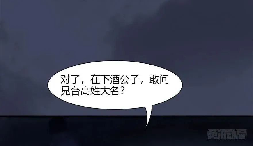 堕玄师 109 白堇黑化？ 第63页