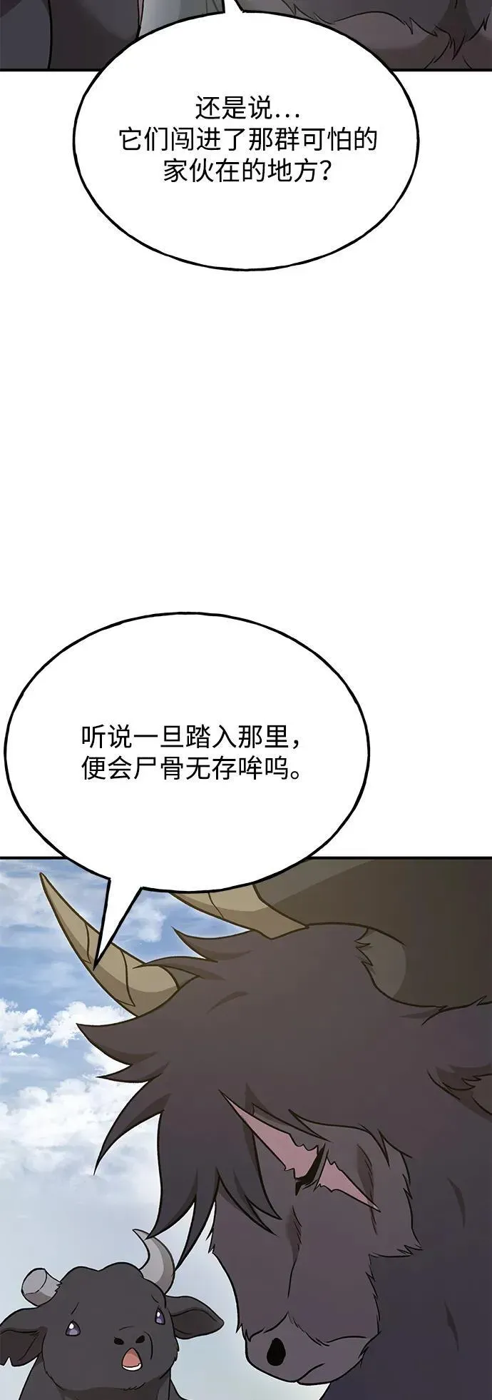 我独自在高塔种田 [第47话] 补身汤 第63页