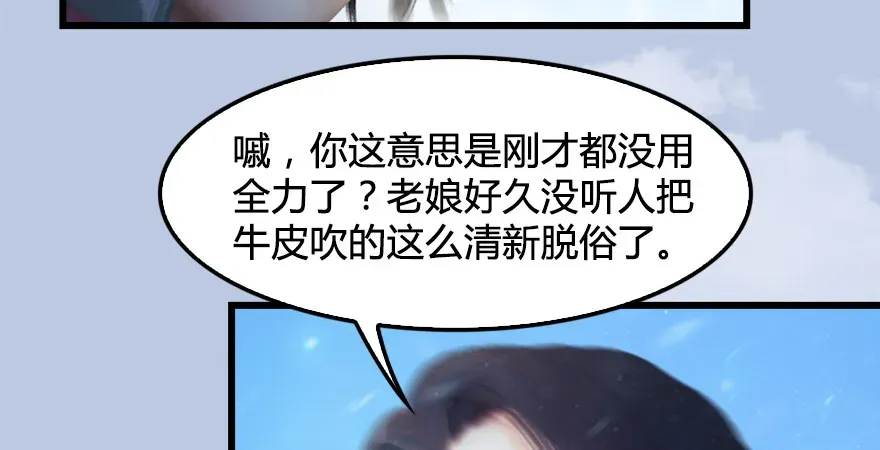 堕玄师 第177话：冬至雪VS李修竹 第63页