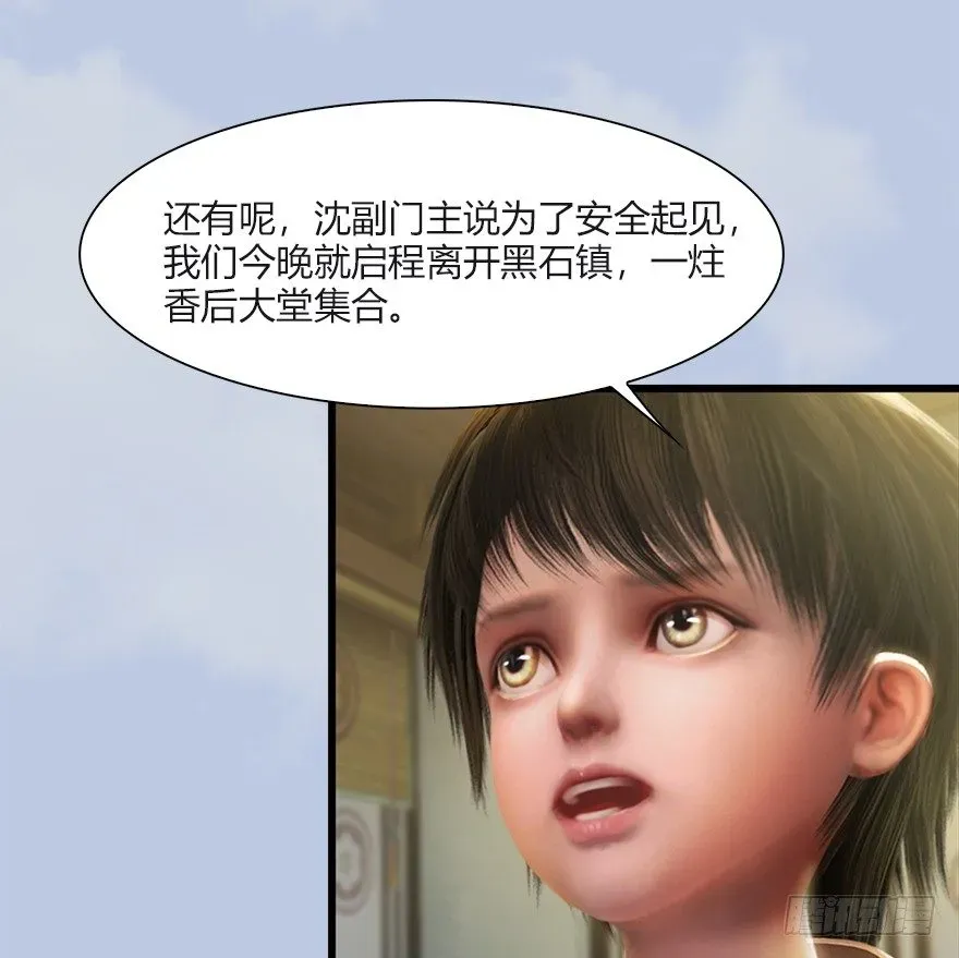 堕玄师 033  通灵卷 第63页