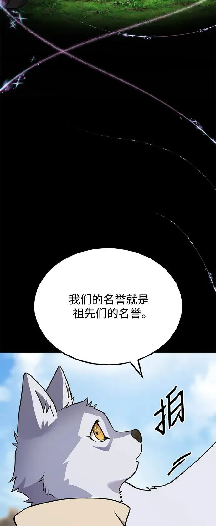 我独自在高塔种田 [第44话] 银狼族 第63页