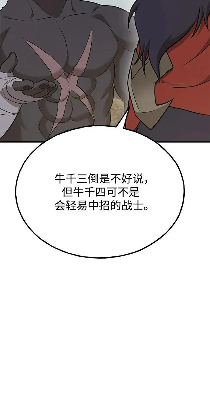 我独自在高塔种田 [第47话] 补身汤 第64页