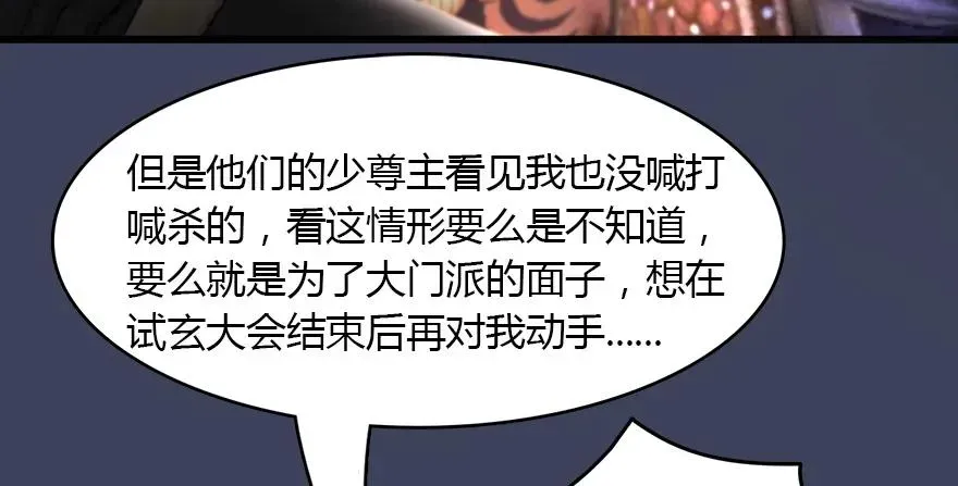 堕玄师 145 黑月姬的警告 第64页