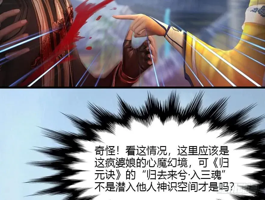 堕玄师 111 白堇的心魔 第64页