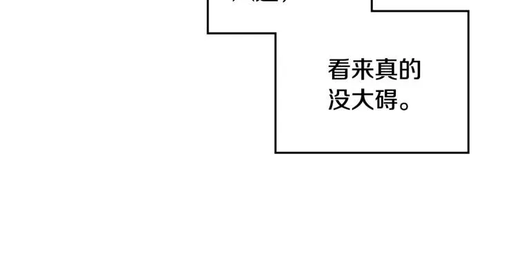 恋爱手游的男主都很危险 第70话 这男人我来保护 第64页