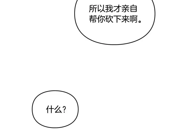 恋爱手游的男主都很危险 第68话 不要靠近 第64页