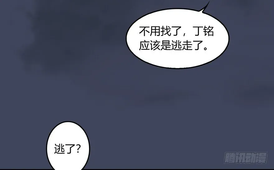 堕玄师 017.跪下，唱征服！ 第64页