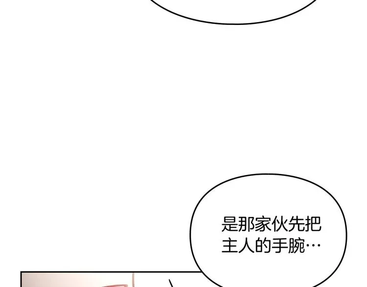 恋爱手游的男主都很危险 第55话 唯一的主人 第64页