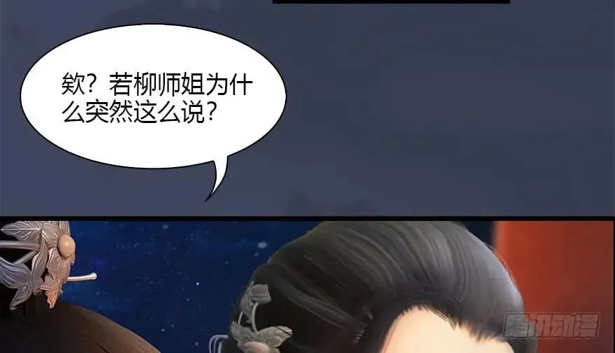 堕玄师 105 心魔幻境（二） 第64页