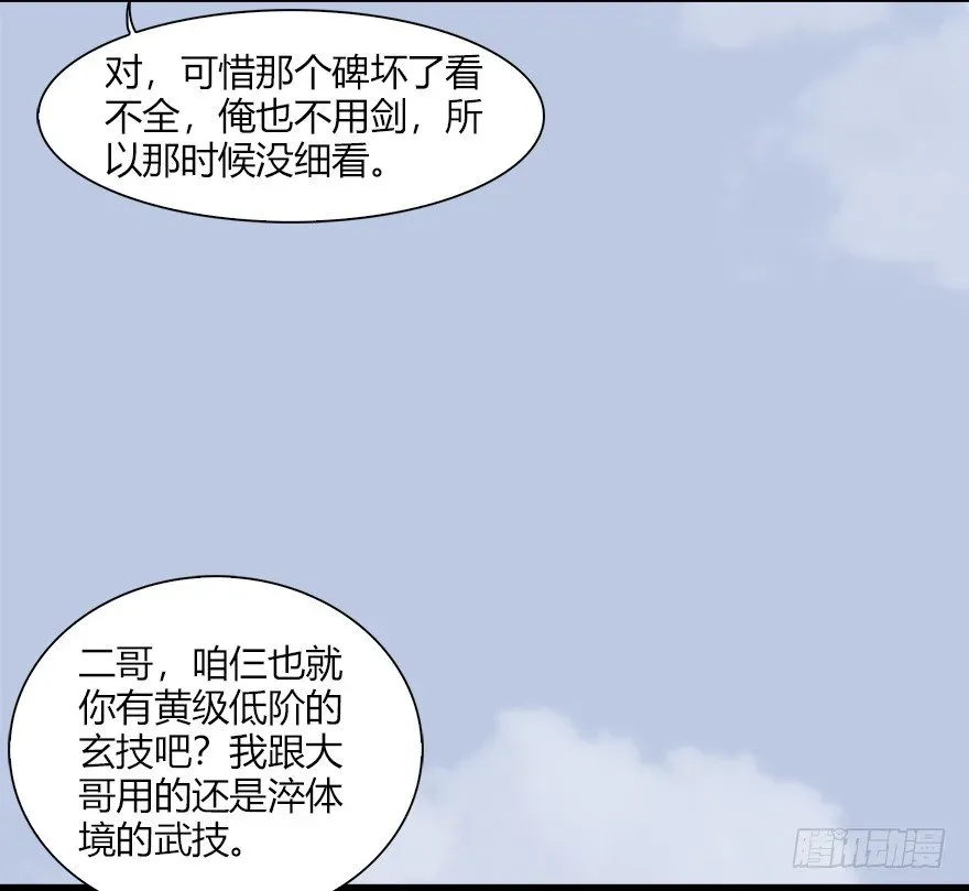 堕玄师 037 蛇行乱剑 第64页