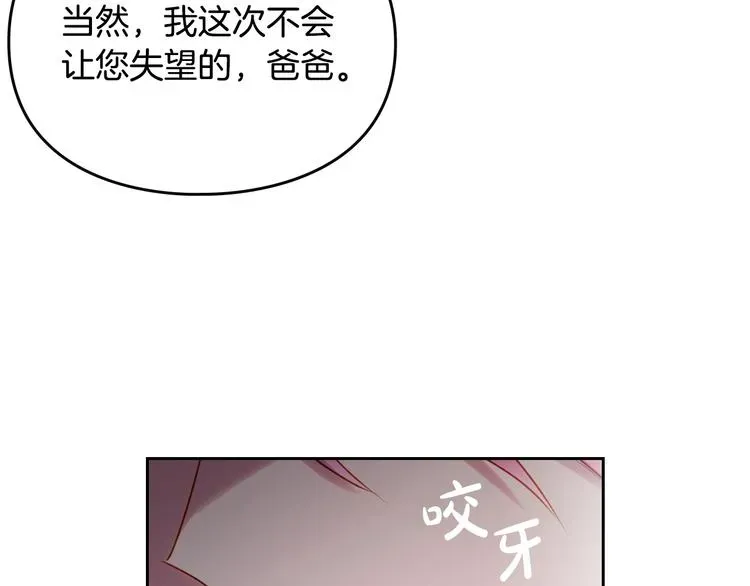 恋爱手游的男主都很危险 第40话 跟我玩阴的？ 第64页