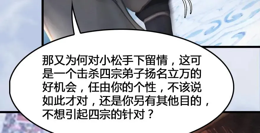 堕玄师 159 徐天成VS戚禄 第65页