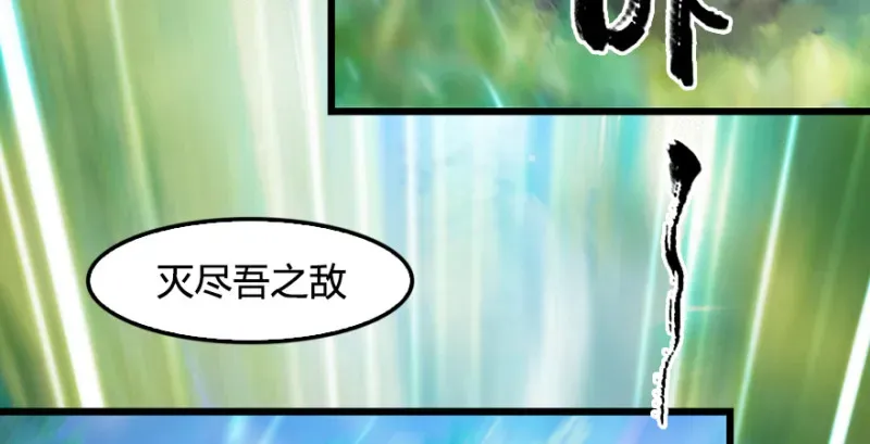 堕玄师 第185话·四绝灭神阵 第65页