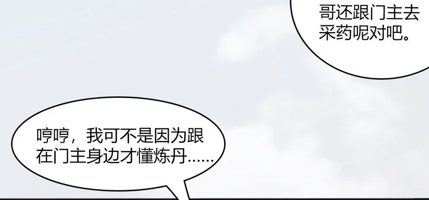 堕玄师 023.炼丹王的男人？ 第65页