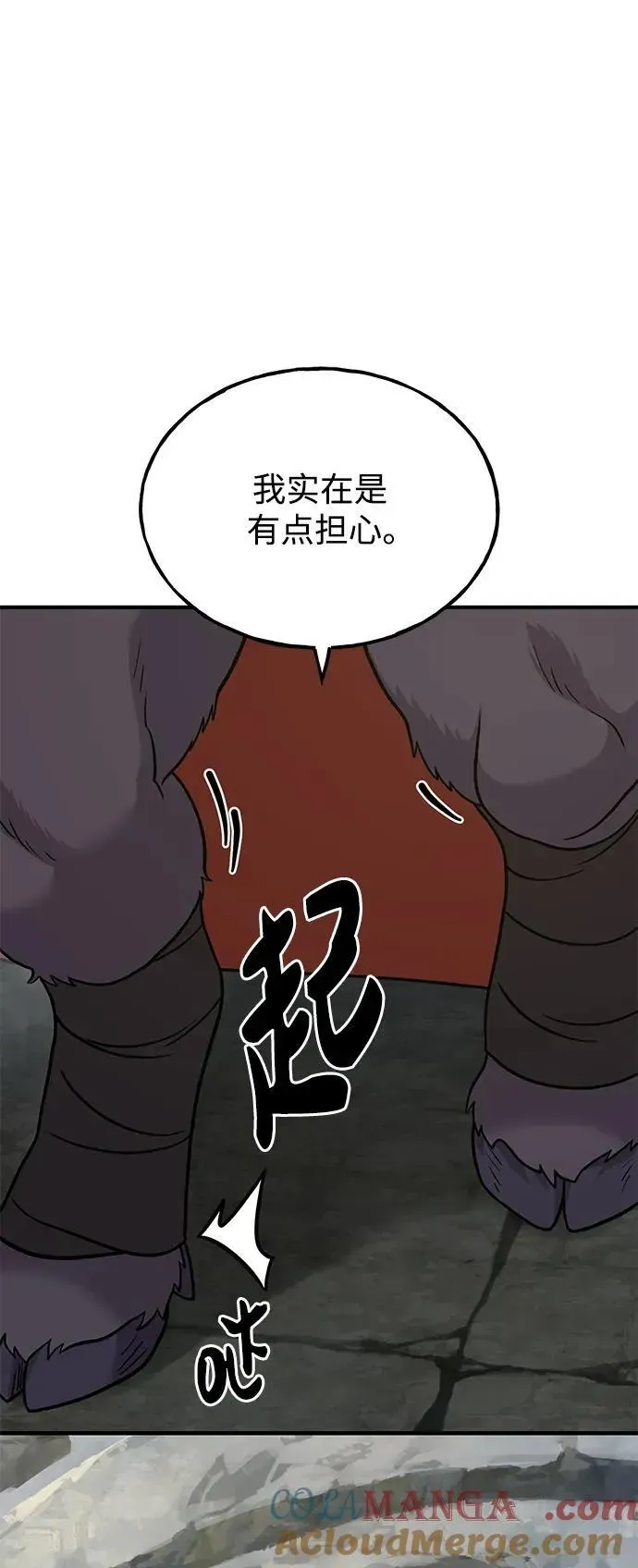 我独自在高塔种田 [第47话] 补身汤 第65页