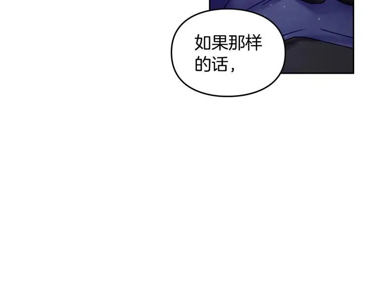 恋爱手游的男主都很危险 第35话 给您的答谢礼 第65页