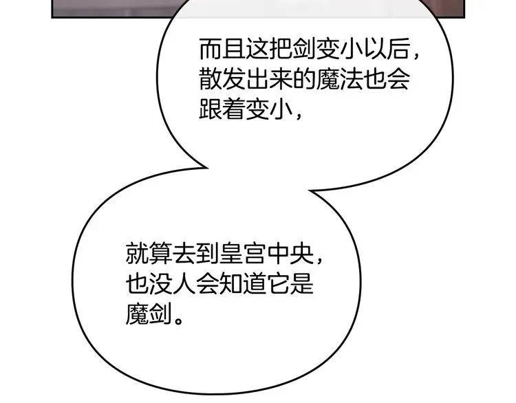 恋爱手游的男主都很危险 第48话 可悲之人 第65页