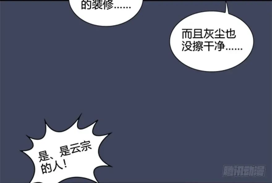 堕玄师 024.云宗来人 第65页