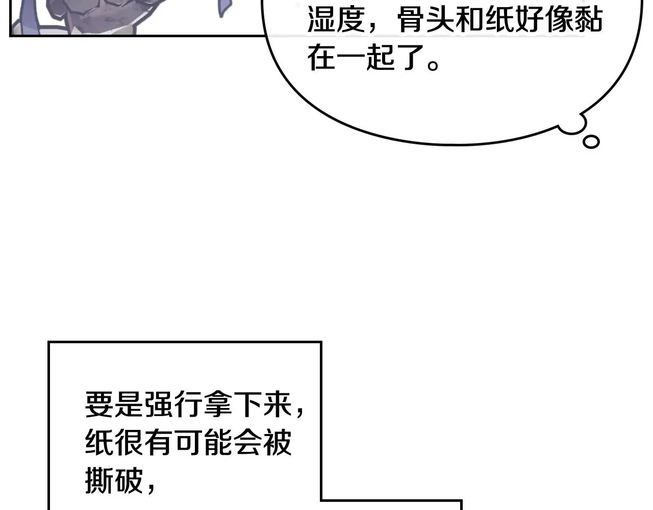 恋爱手游的男主都很危险 第77话 山洞副本通关？ 第65页