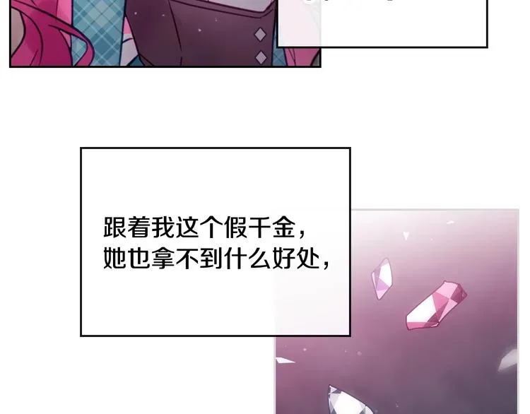 恋爱手游的男主都很危险 第31话 想做我的心腹？ 第65页