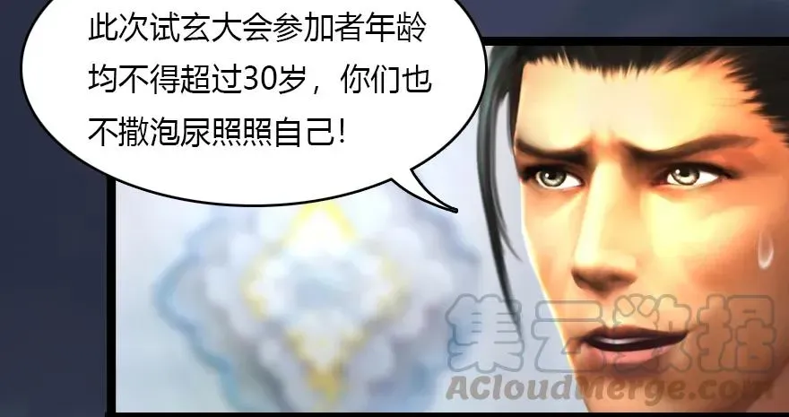 堕玄师 140 结拜 第65页