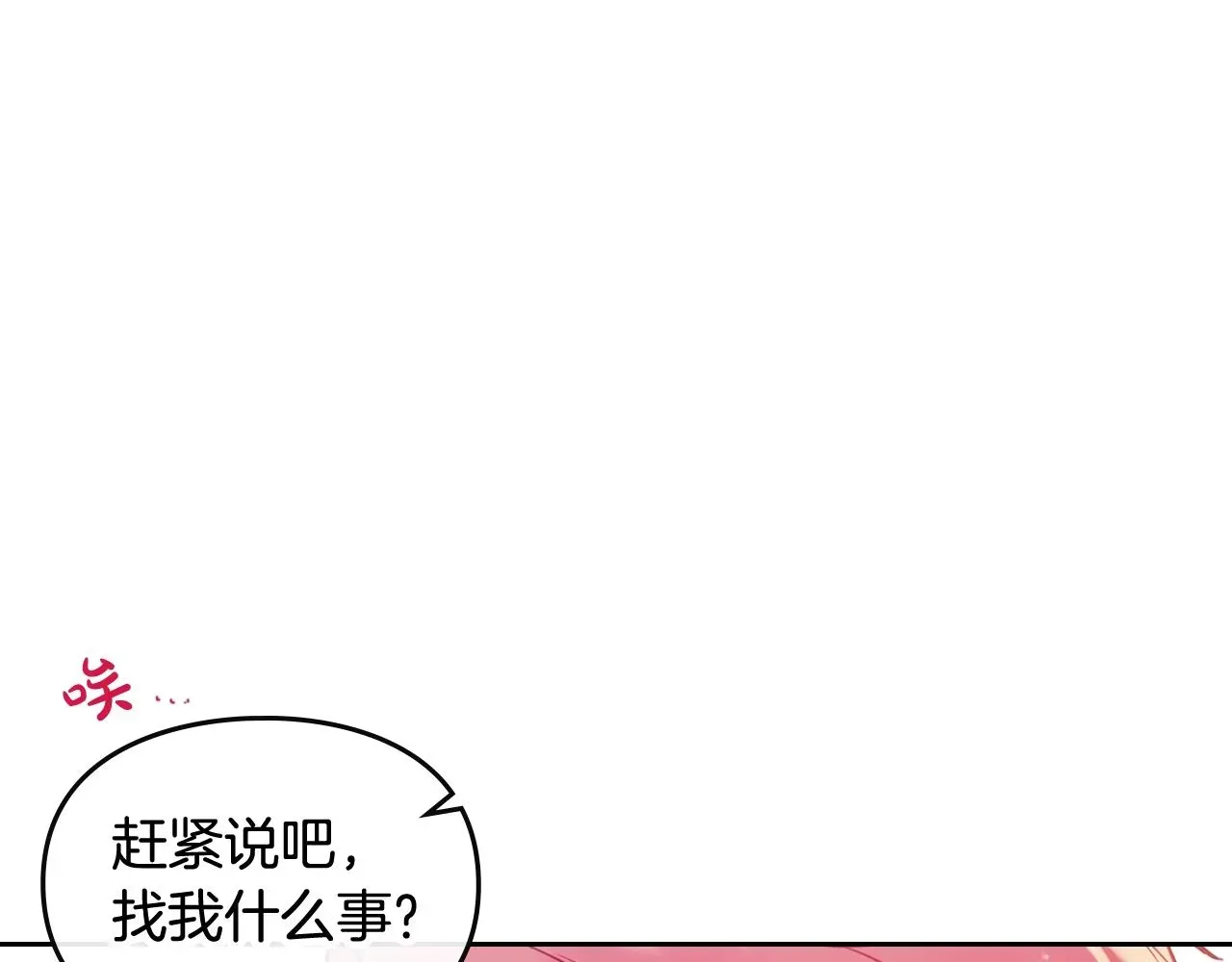 恋爱手游的男主都很危险 第6话 少男心，海底针 第66页