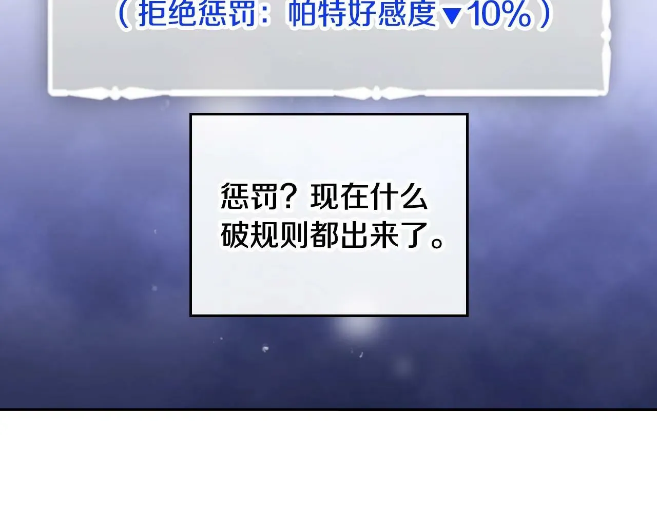 恋爱手游的男主都很危险 第29话 什么是真的？ 第66页