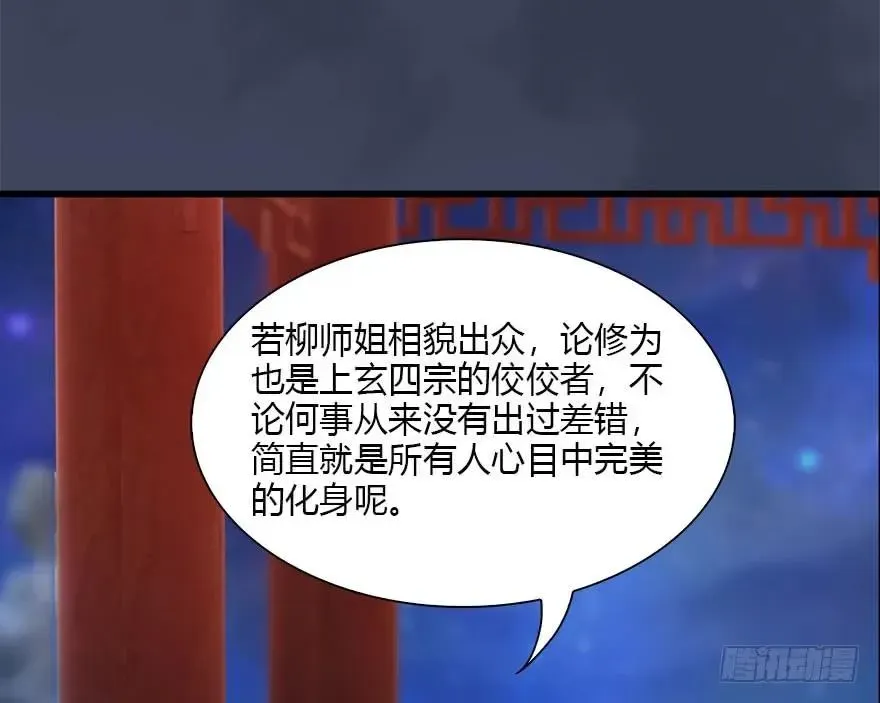 堕玄师 105 心魔幻境（二） 第66页