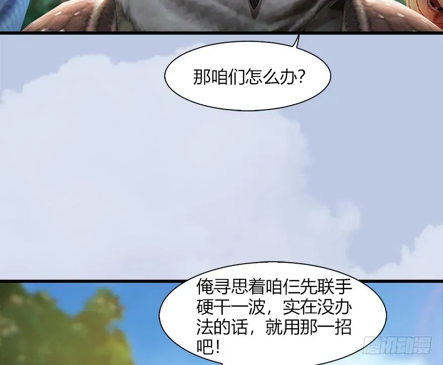 堕玄师 037 蛇行乱剑 第66页