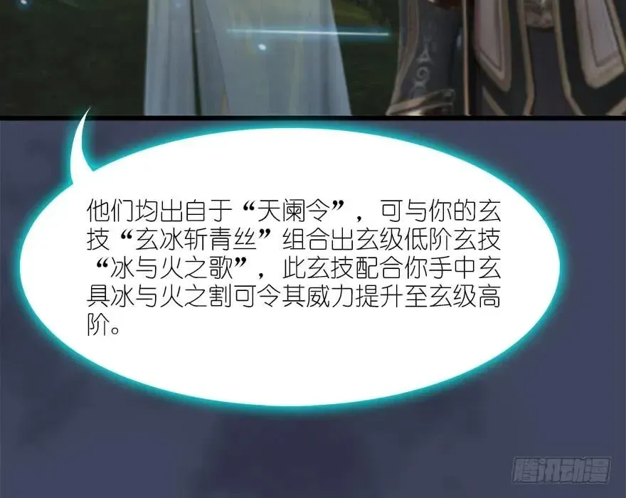 堕玄师 085 小南被带走了 第66页