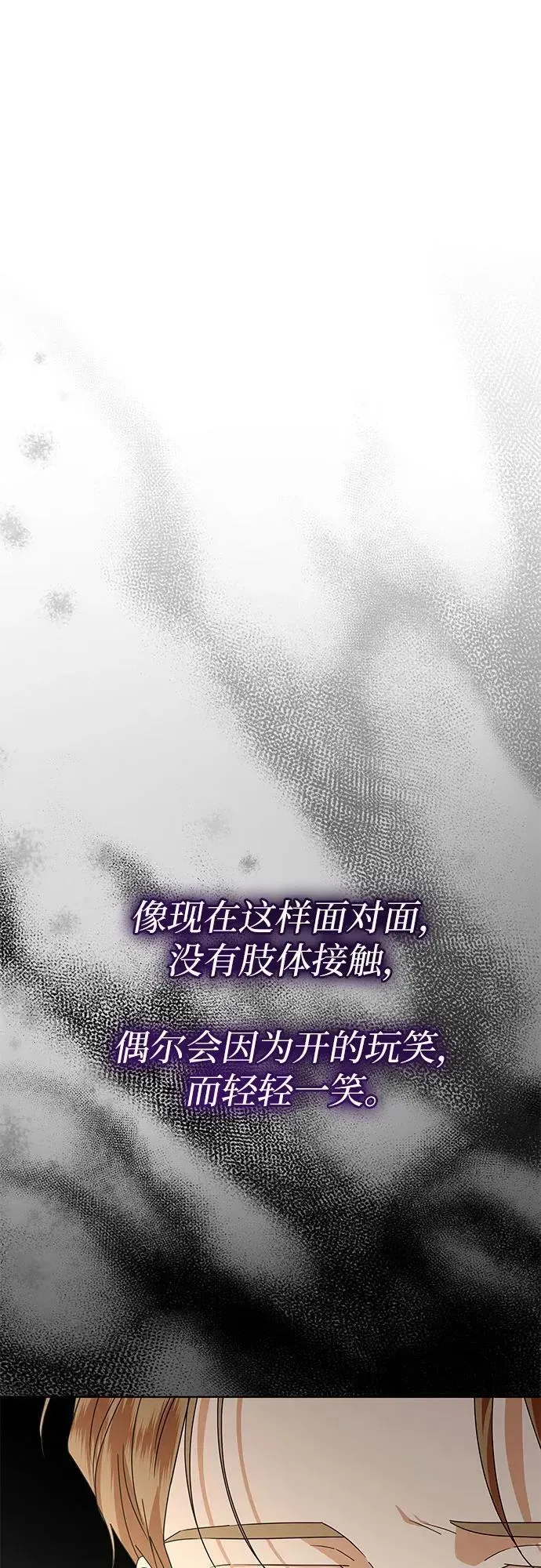 因为厌世才结婚 第33话 第66页