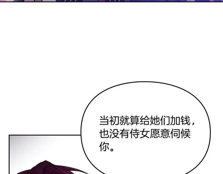 恋爱手游的男主都很危险 第7话 该认怂就认怂 第66页