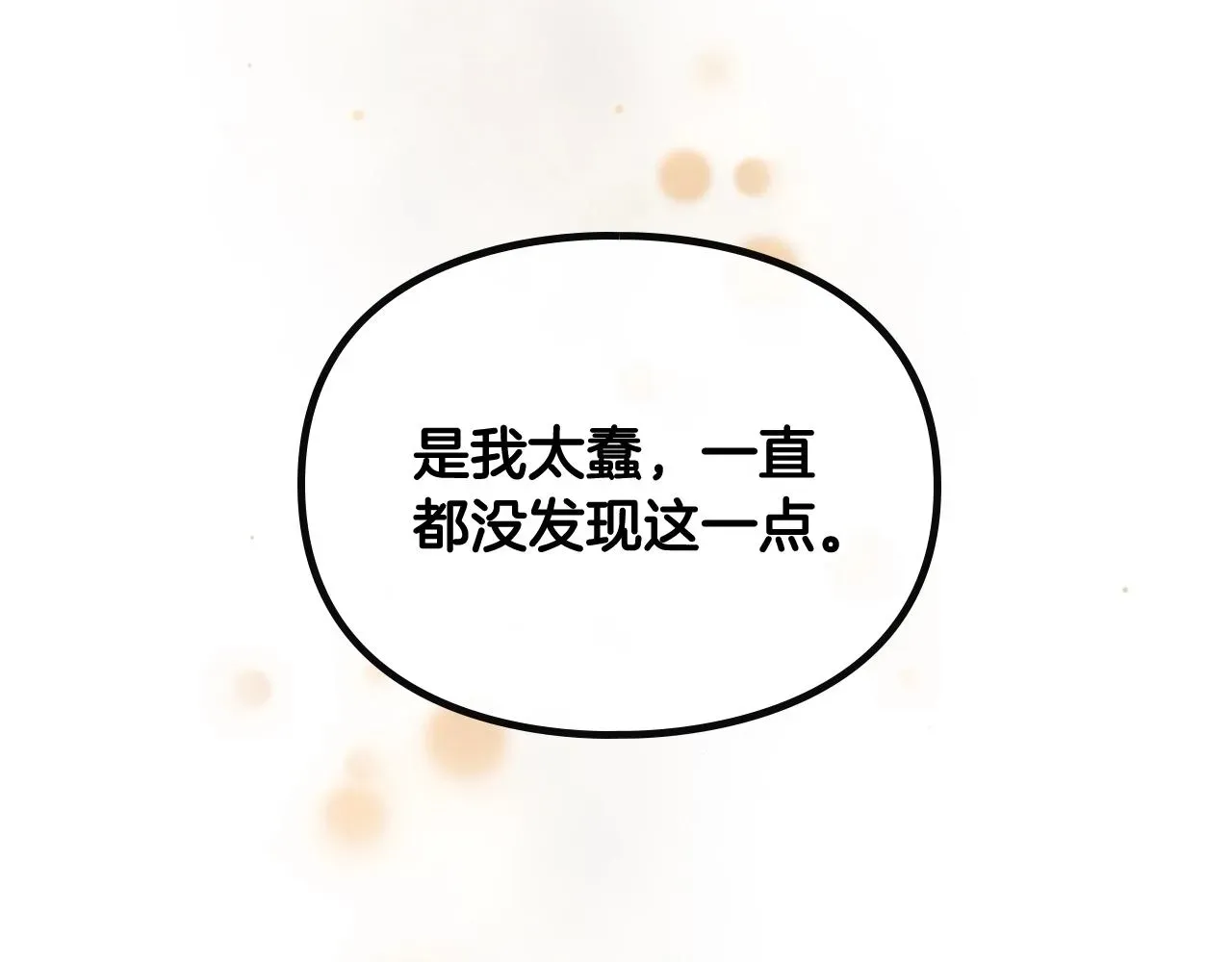 恋爱手游的男主都很危险 第11话 生财之道 第66页