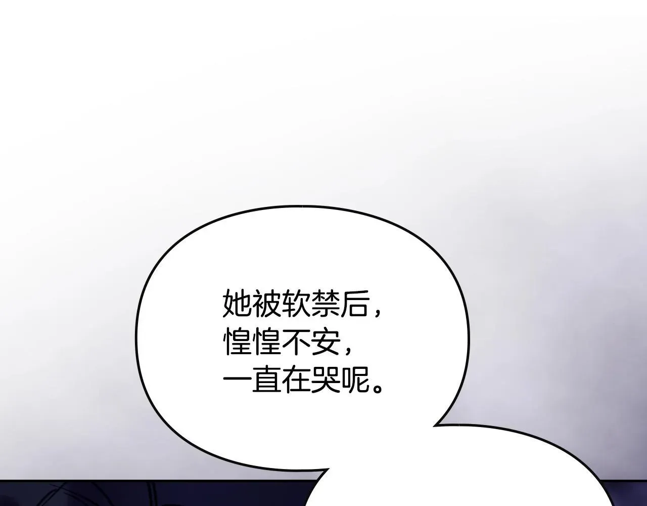 恋爱手游的男主都很危险 第159话 痛 第66页