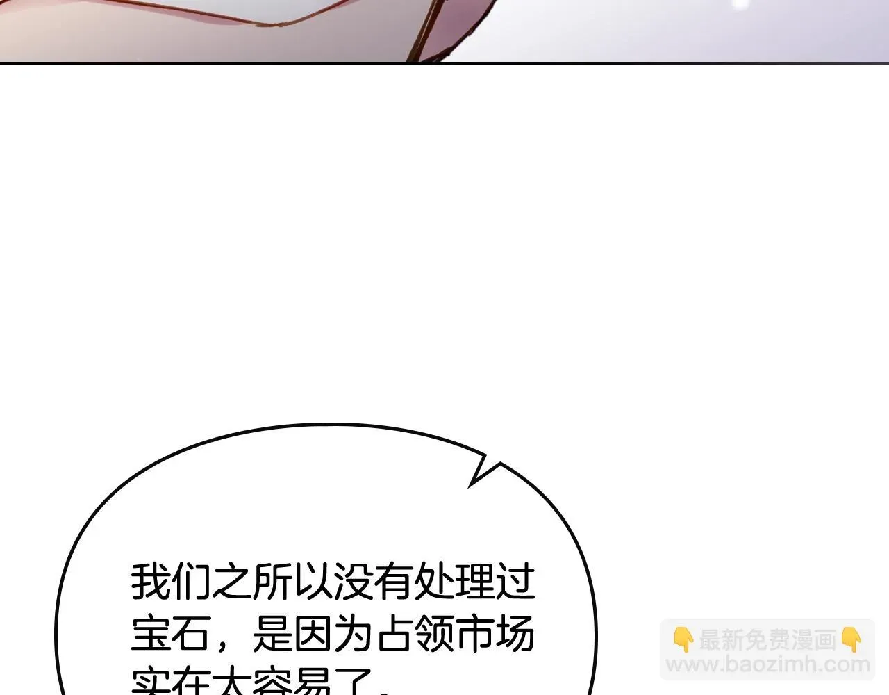 恋爱手游的男主都很危险 第24话 可以和我多见面吗？ 第66页