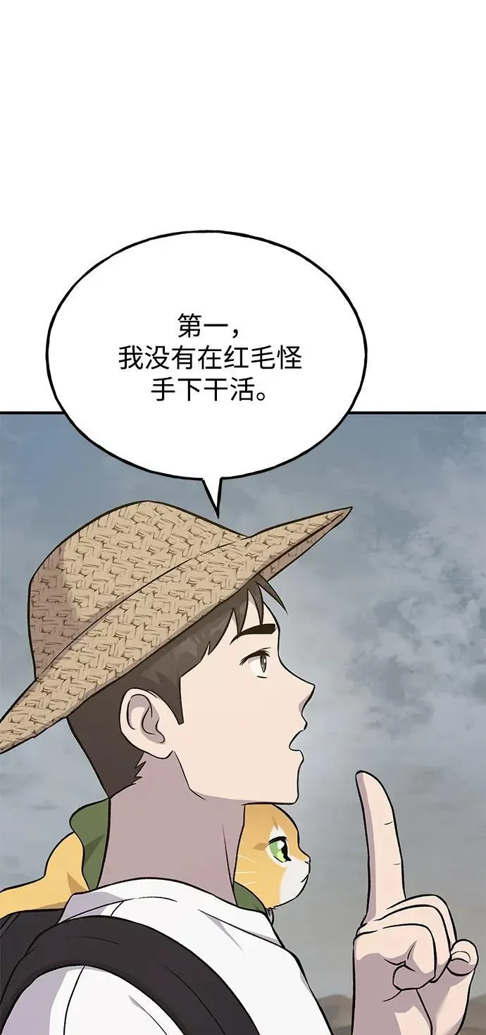 我独自在高塔种田 [第53话] 去往传送小站！ 第66页