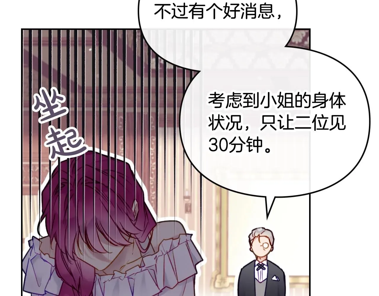 恋爱手游的男主都很危险 第14话 唯一的前女友 第66页