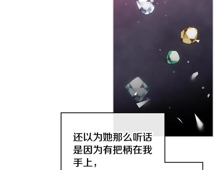 恋爱手游的男主都很危险 第31话 想做我的心腹？ 第66页