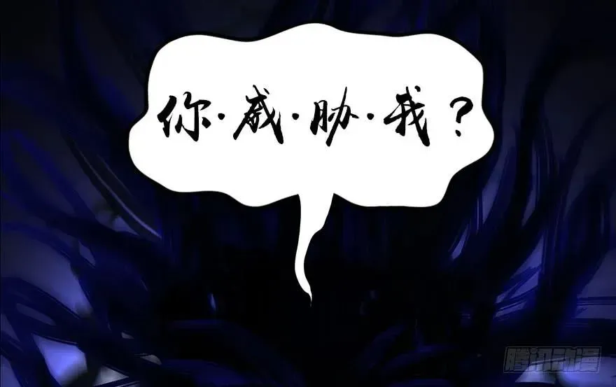 堕玄师 086 你威胁我？ 第66页